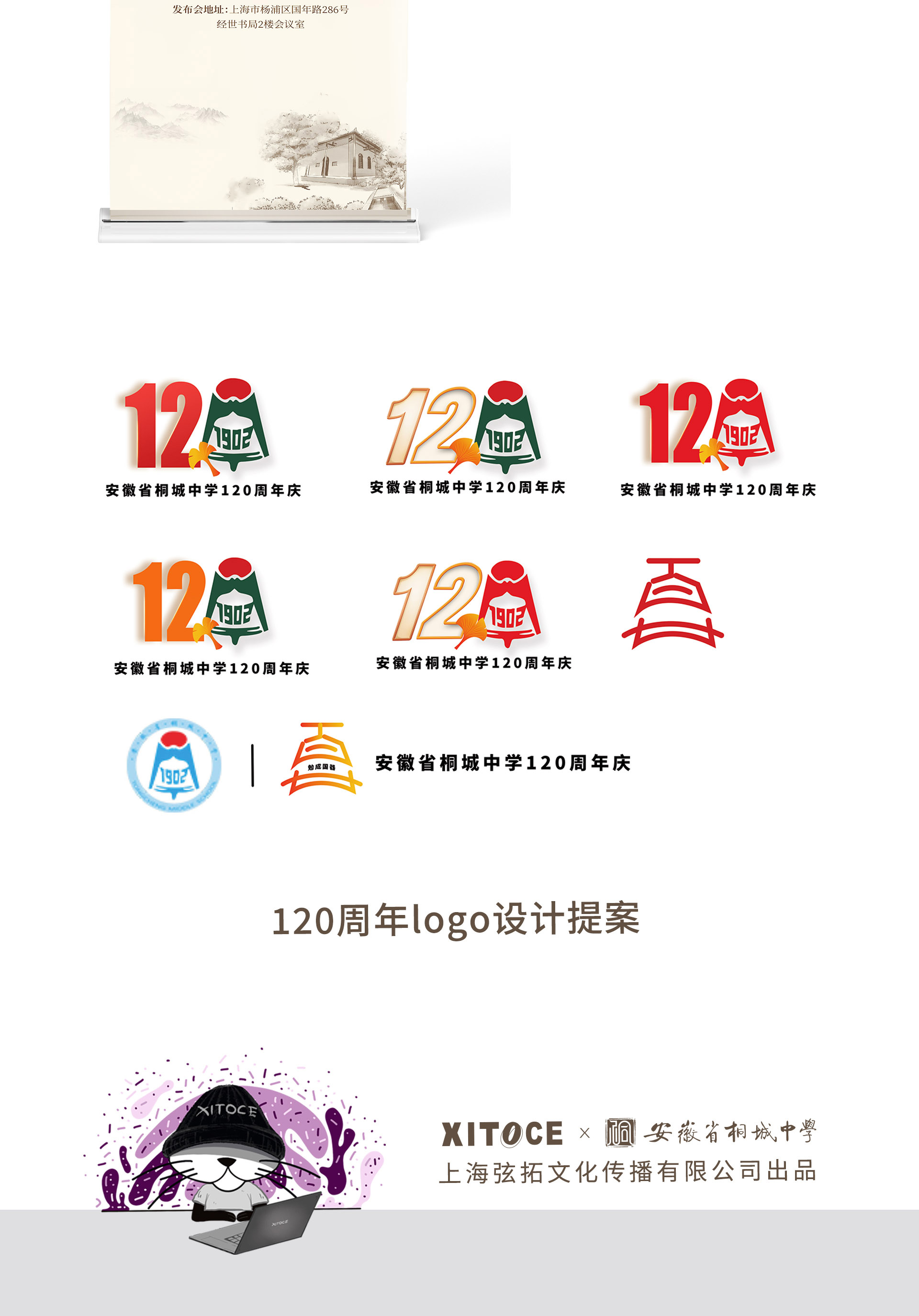 弦拓文化(huà)&桐城中學上(shàng)海校(xiào)友會-2022-2023年度宣傳視(shì)覺設計_09.jpg