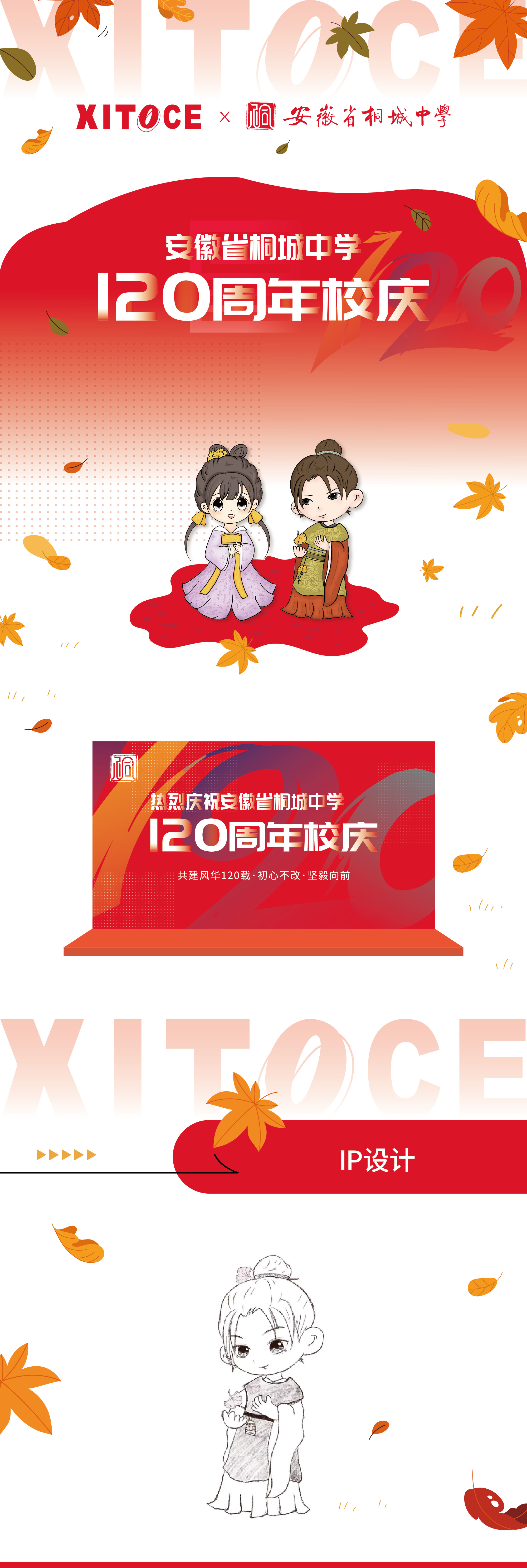 弦拓文化(huà)&安徽省桐城中學120周年校(xiào)慶活動氛圍設計_01.jpg
