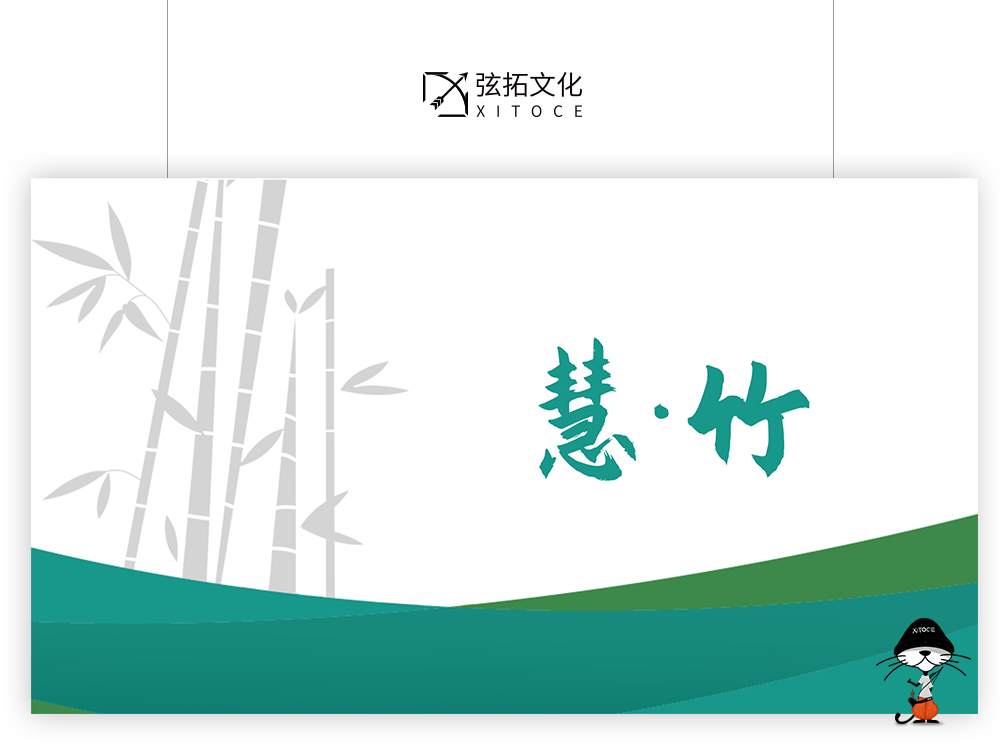 弦拓文化(huà)&慧·竹 校(xiào)園文化(huà) 品牌logo設計