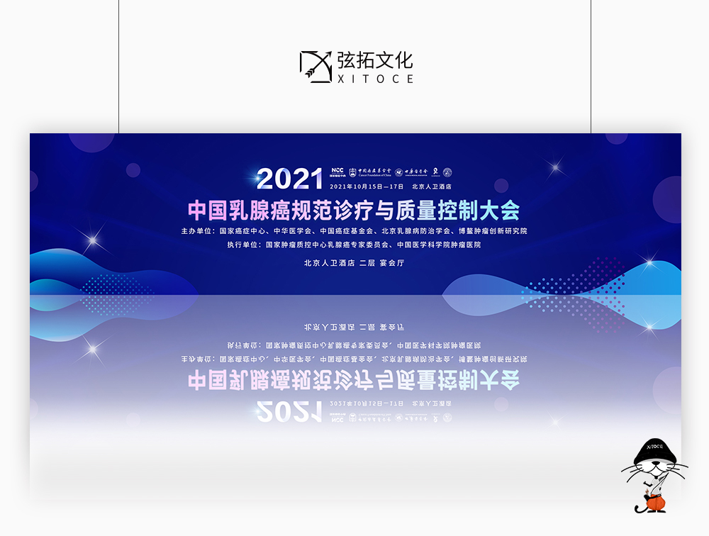 弦拓文化(huà)&2021中國乳腺癌規範診療與質量控制大會 活動主KV視(shì)覺設計