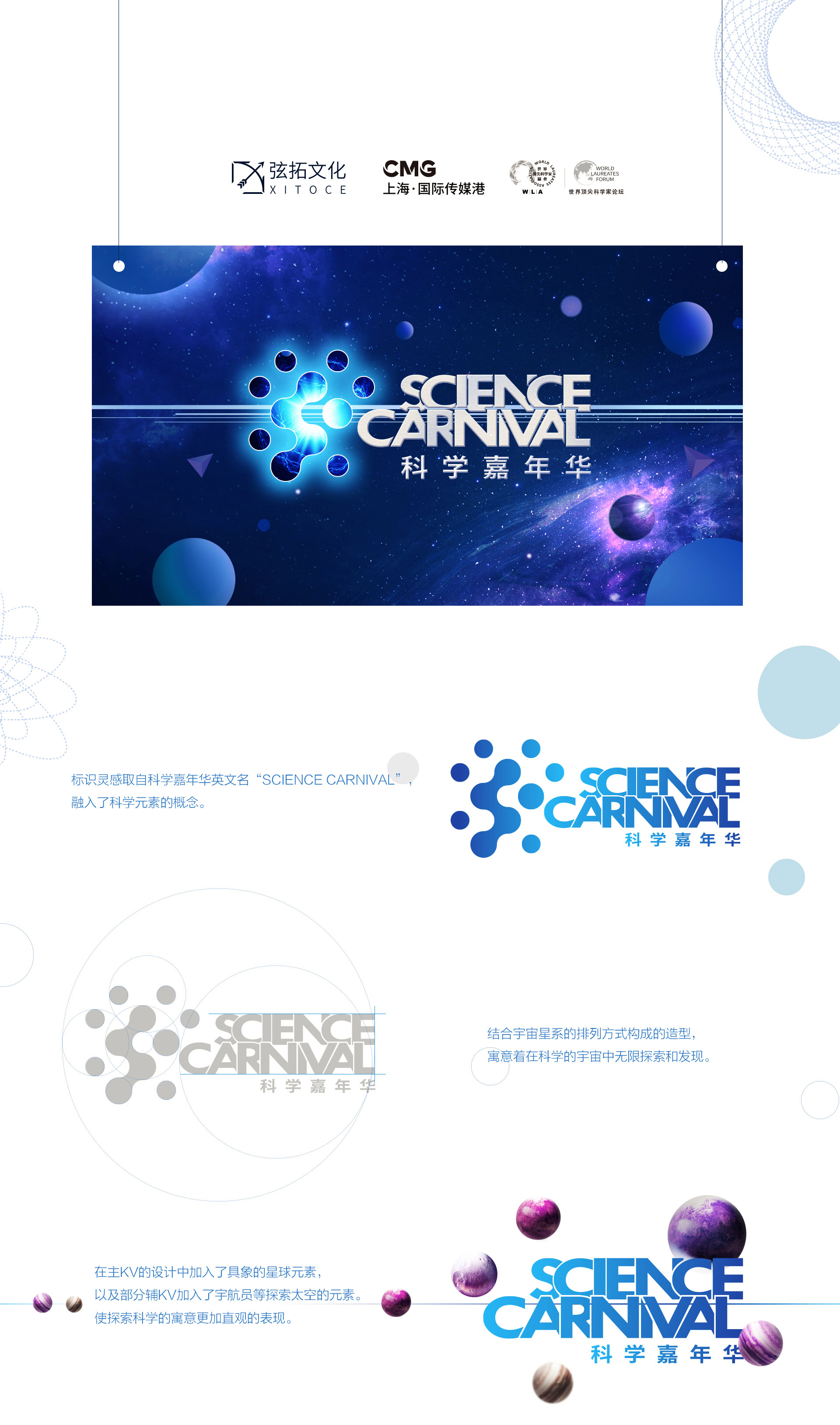 1681215151250875.jpg 弦拓文化(huà)-&上(shàng)海·科學嘉年華-活動視(shì)覺設計_01.jpg