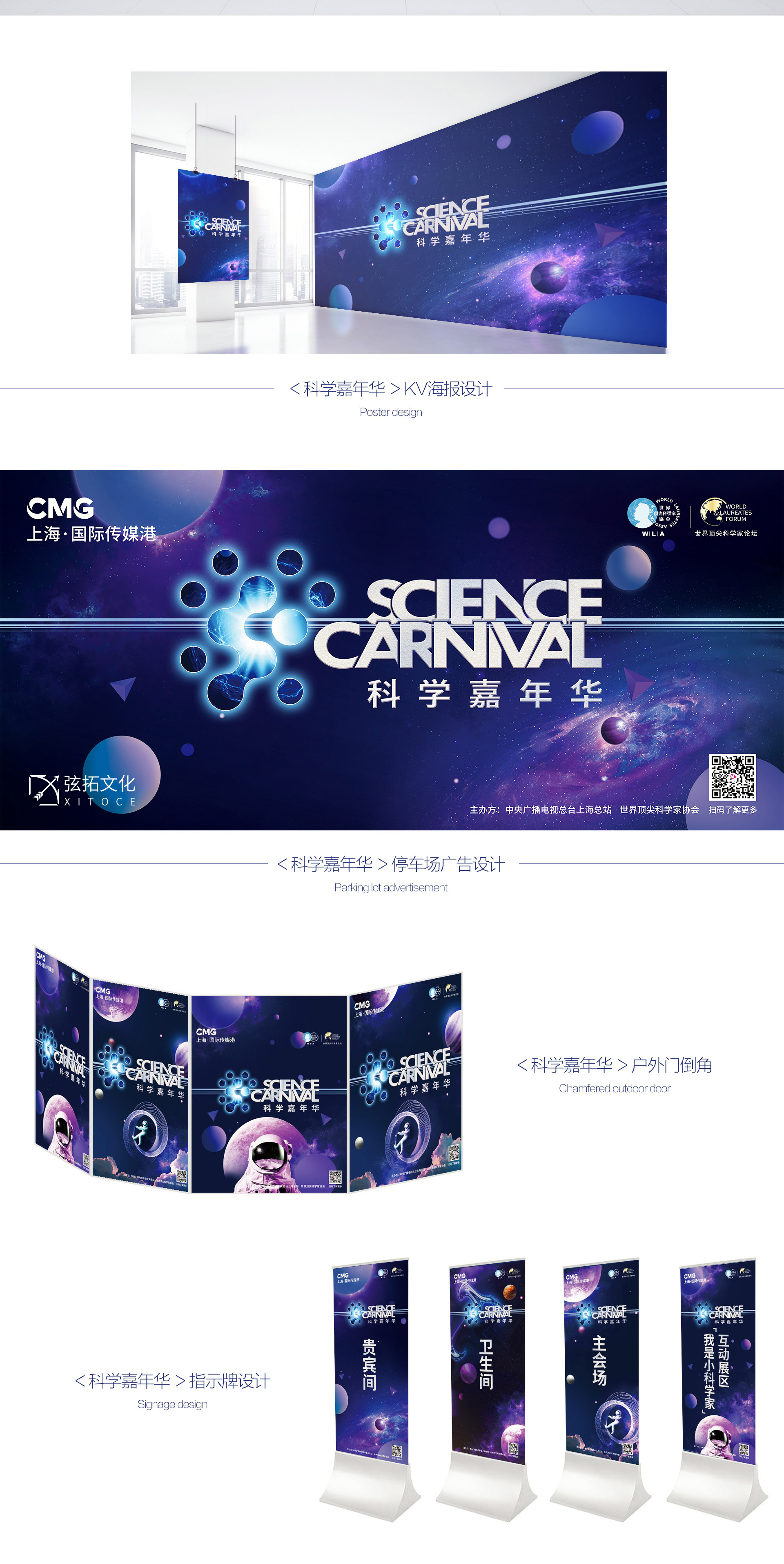 1681215165944375.jpg 弦拓文化(huà)-&上(shàng)海·科學嘉年華-活動視(shì)覺設計_03.jpg