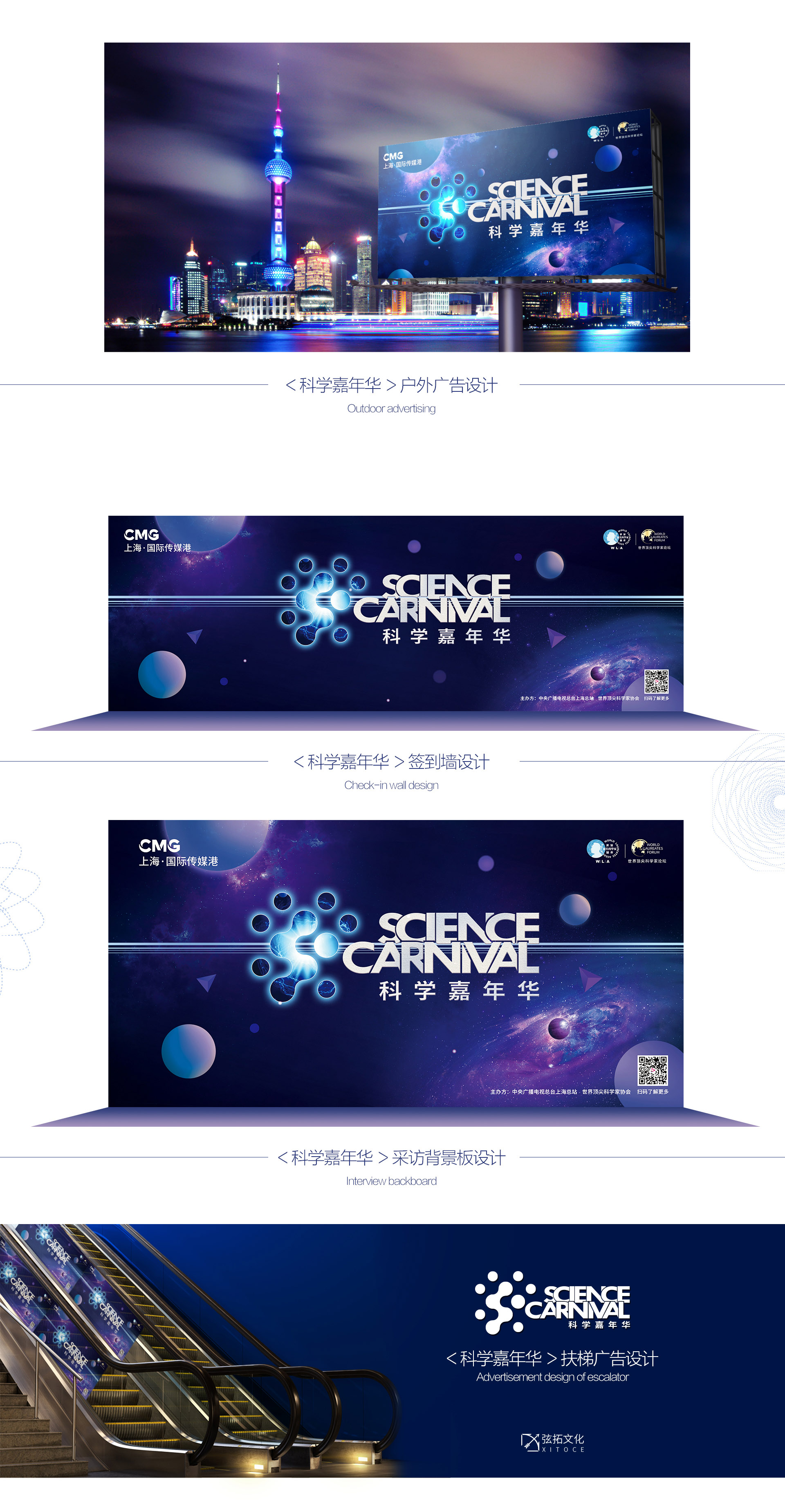 1681215173607221.jpg 弦拓文化(huà)-&上(shàng)海·科學嘉年華-活動視(shì)覺設計_04.jpg