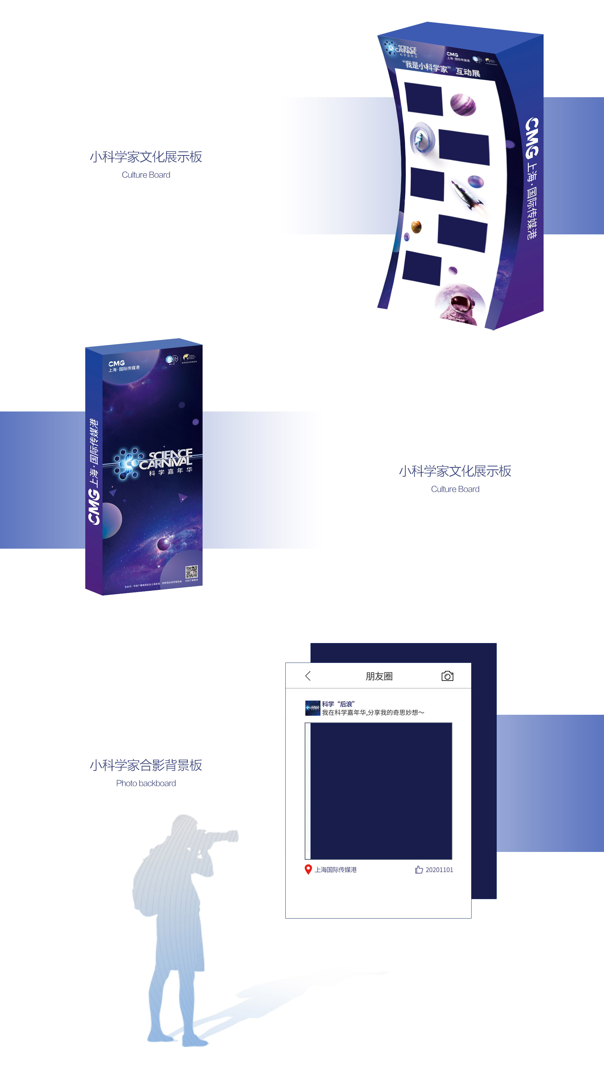 1681215179528688.jpg 弦拓文化(huà)-&上(shàng)海·科學嘉年華-活動視(shì)覺設計_05.jpg