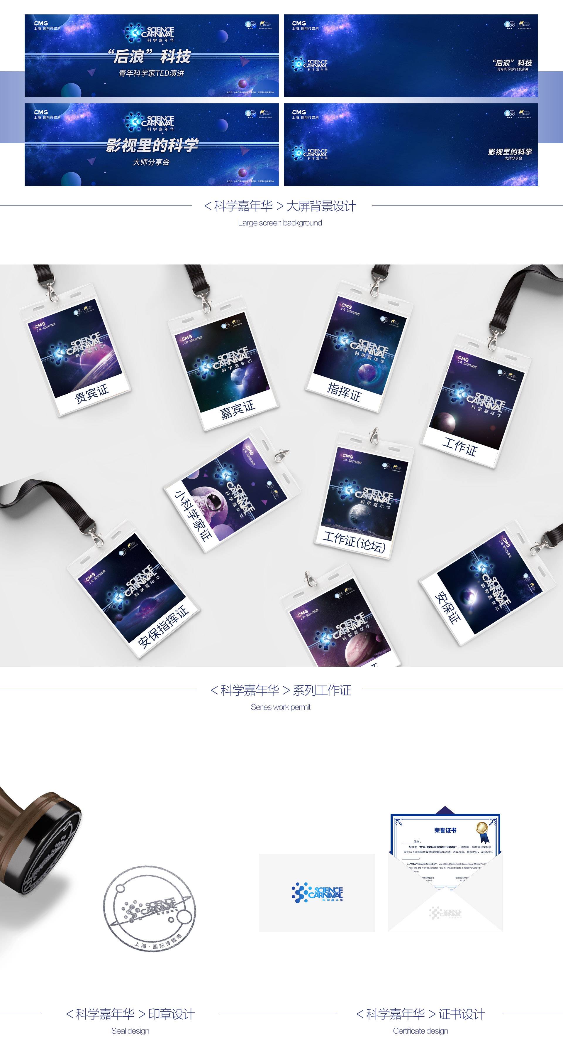 1681215185454200.jpg 弦拓文化(huà)-&上(shàng)海·科學嘉年華-活動視(shì)覺設計_06.jpg