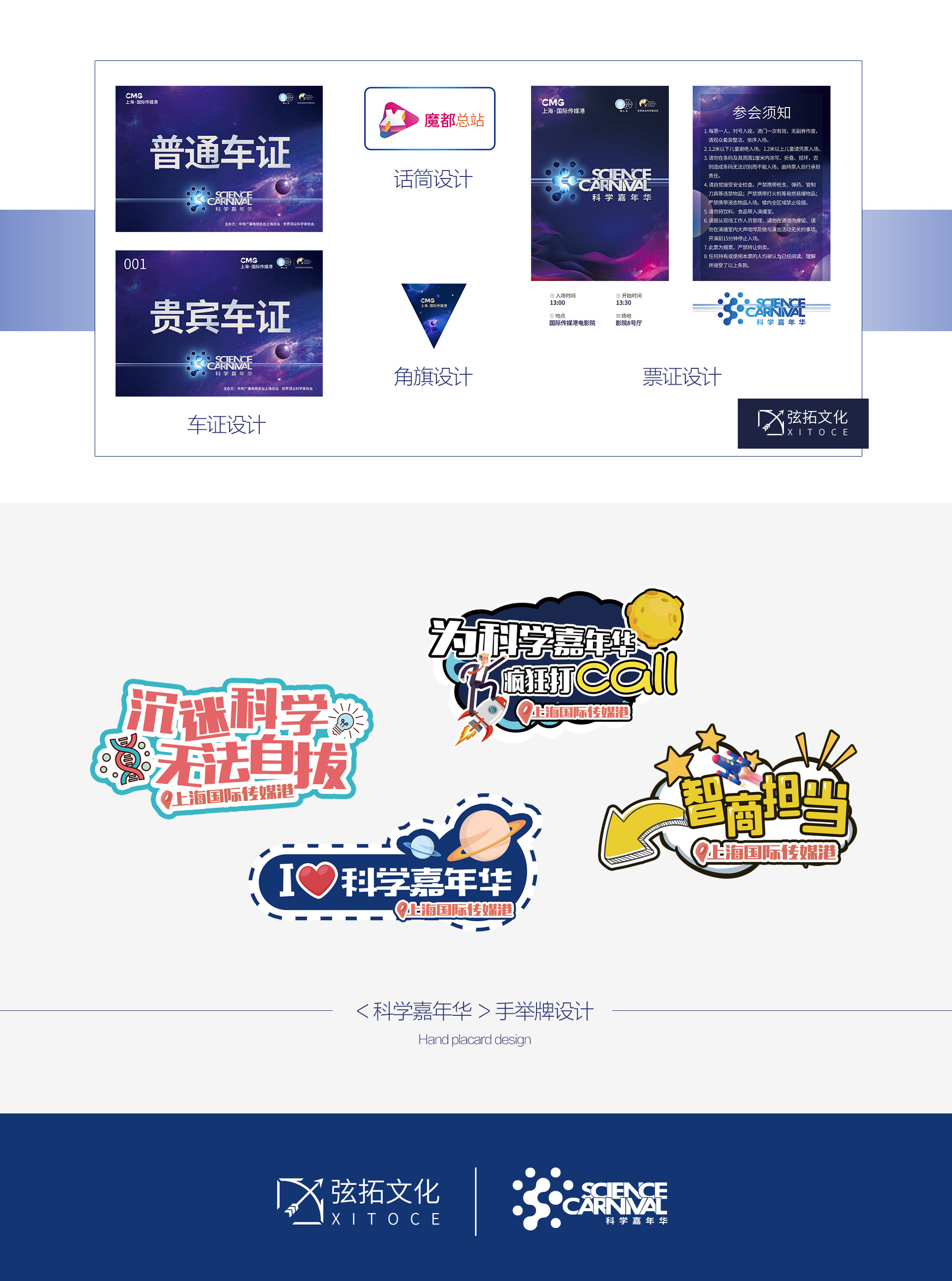 1681215193170922.jpg 弦拓文化(huà)-&上(shàng)海·科學嘉年華-活動視(shì)覺設計_07.jpg