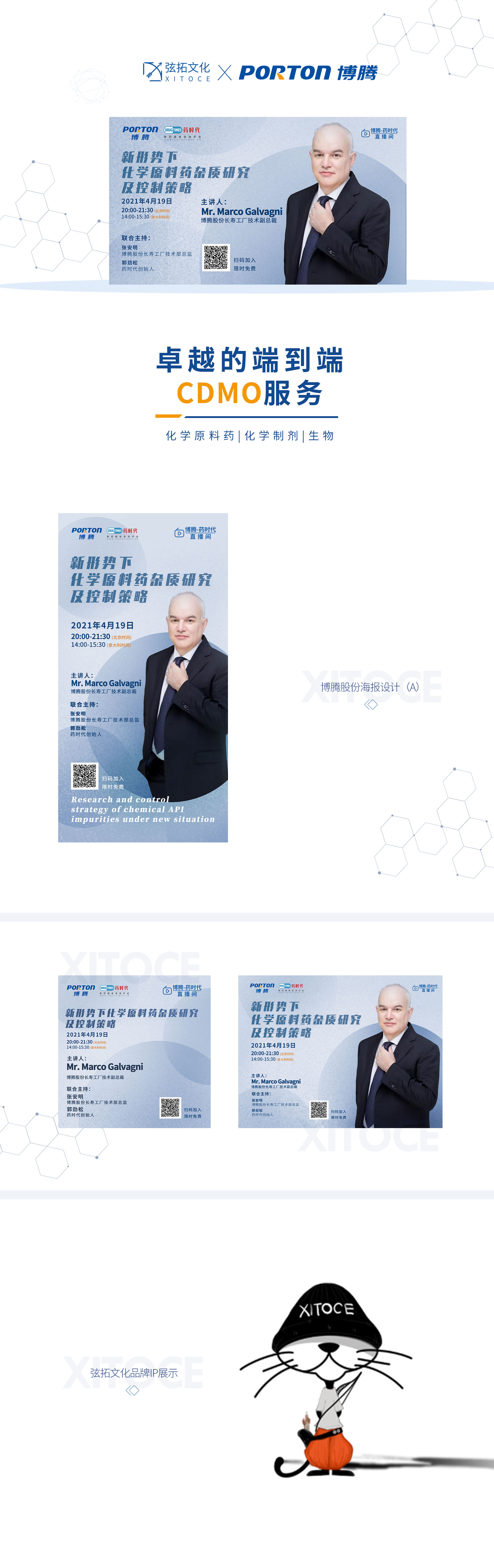 弦拓文化(huà)&博騰 企業活動宣傳海報(bào) 視(shì)覺設計.JPG