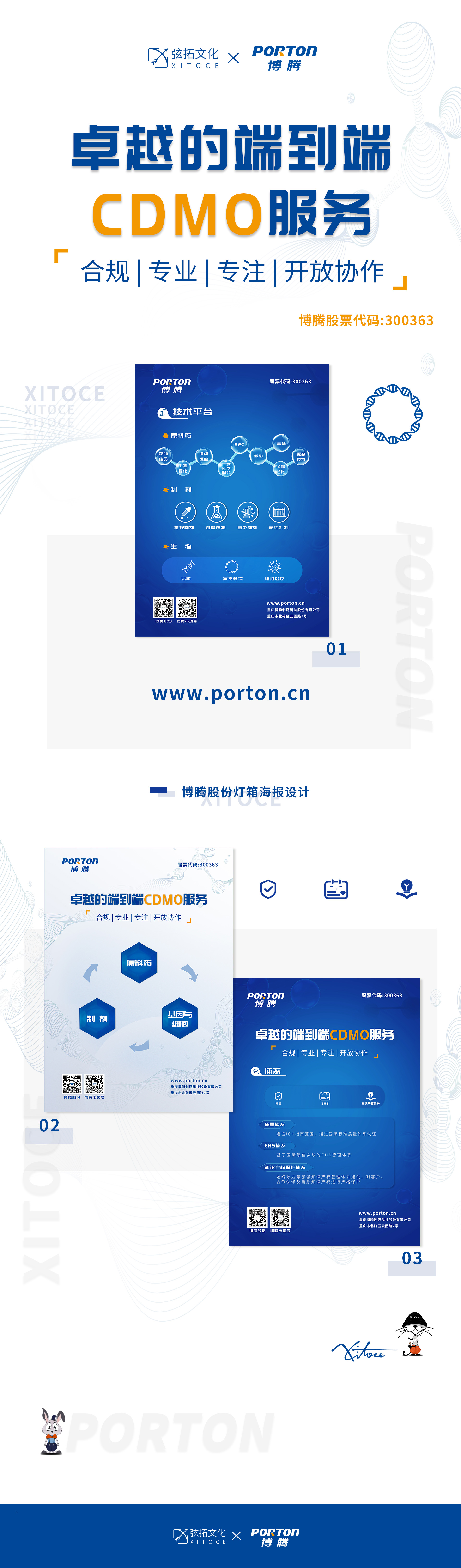 弦拓文化(huà)&博騰 企業活動宣傳視(shì)覺設計.JPG