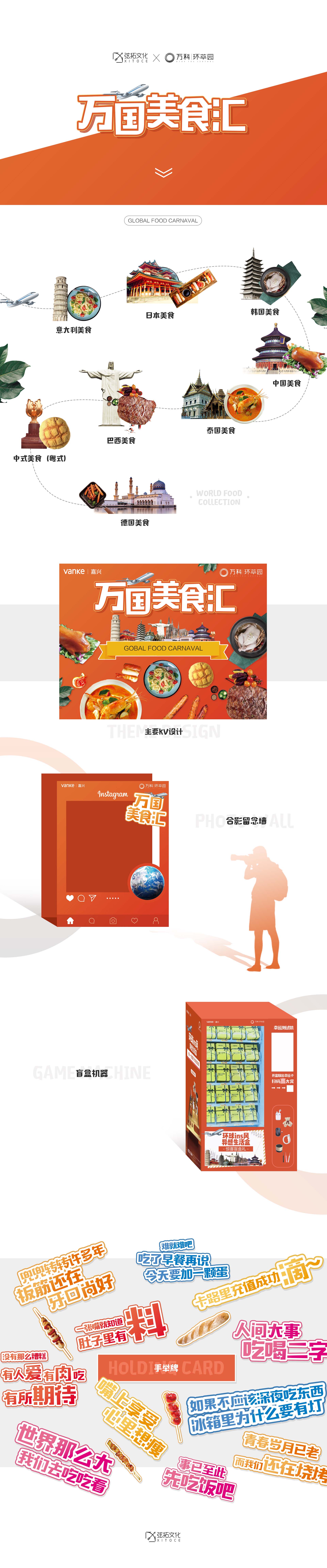 1681218109129508.jpg 弦拓文化(huà)&萬科 萬國美食彙 活動視(shì)覺設計 .JPG