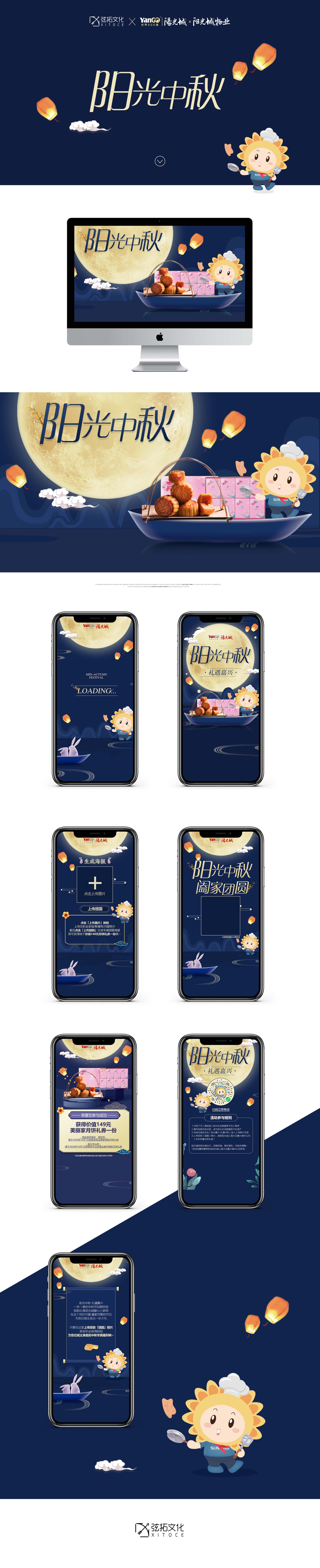弦拓文化(huà)&陽光城 陽光中秋 活動UI設計.JPG