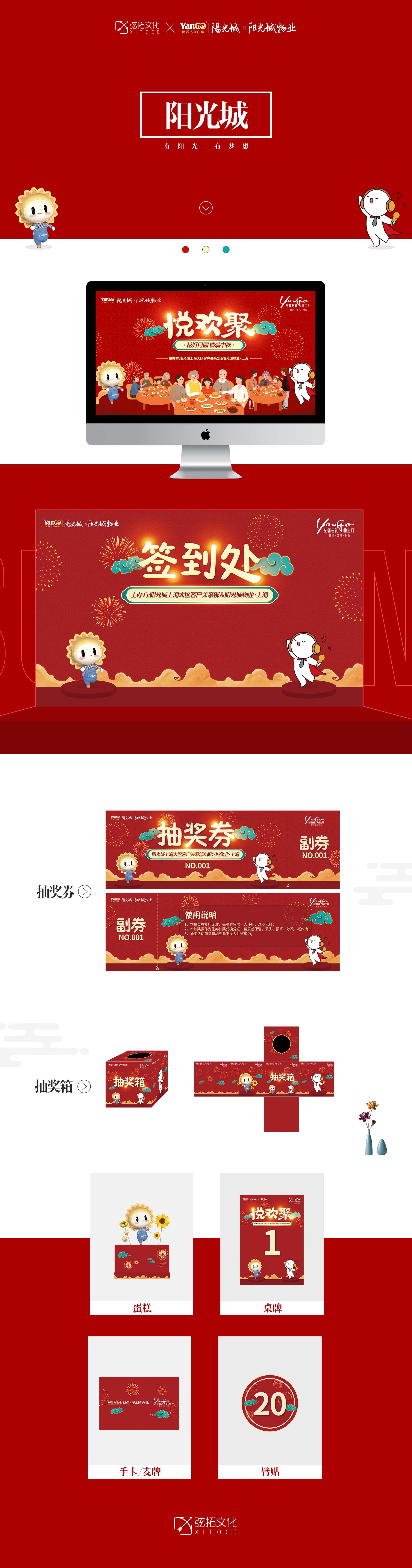 1681218394667724.jpg 弦拓文化(huà)&陽光城 悅歡聚 活動視(shì)覺設計.JPG