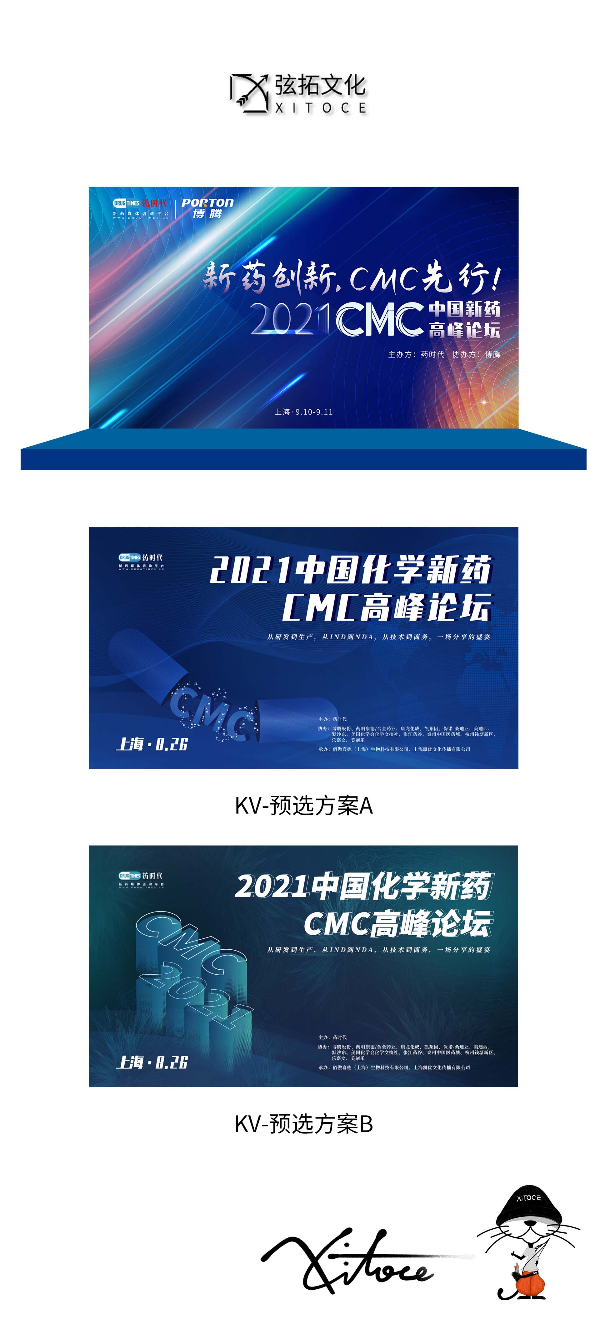 1681218700551151.jpg 弦拓文化(huà)&藥時(shí)代 2021CMC高峰論壇 活動主KV設計.JPG