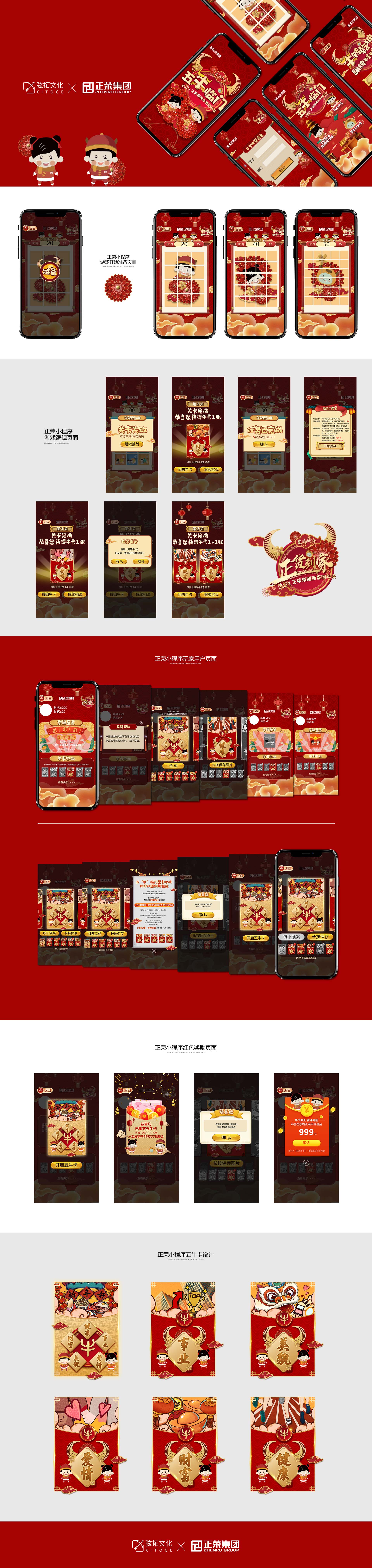 弦拓文化(huà)&正榮集團 2021新(xīn)春團圓慶 UI設計.JPG