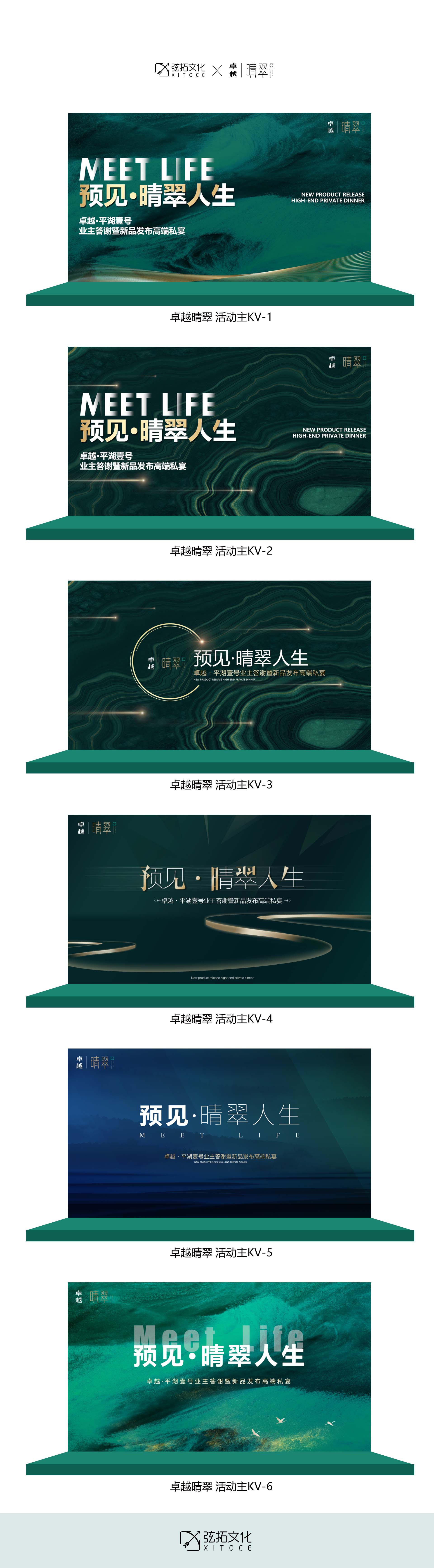 弦拓文化(huà)&卓越 晴翠人(rén)生(shēng) 活動主KV設計 .JPG