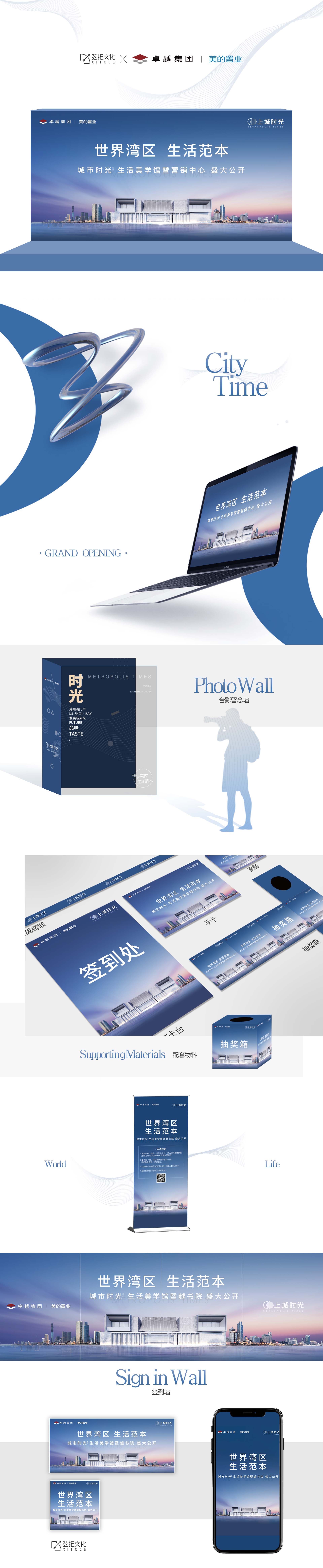 弦拓文化(huà)&卓越集團 城市(shì)時(shí)光 宣傳活動視(shì)覺設計.JPG