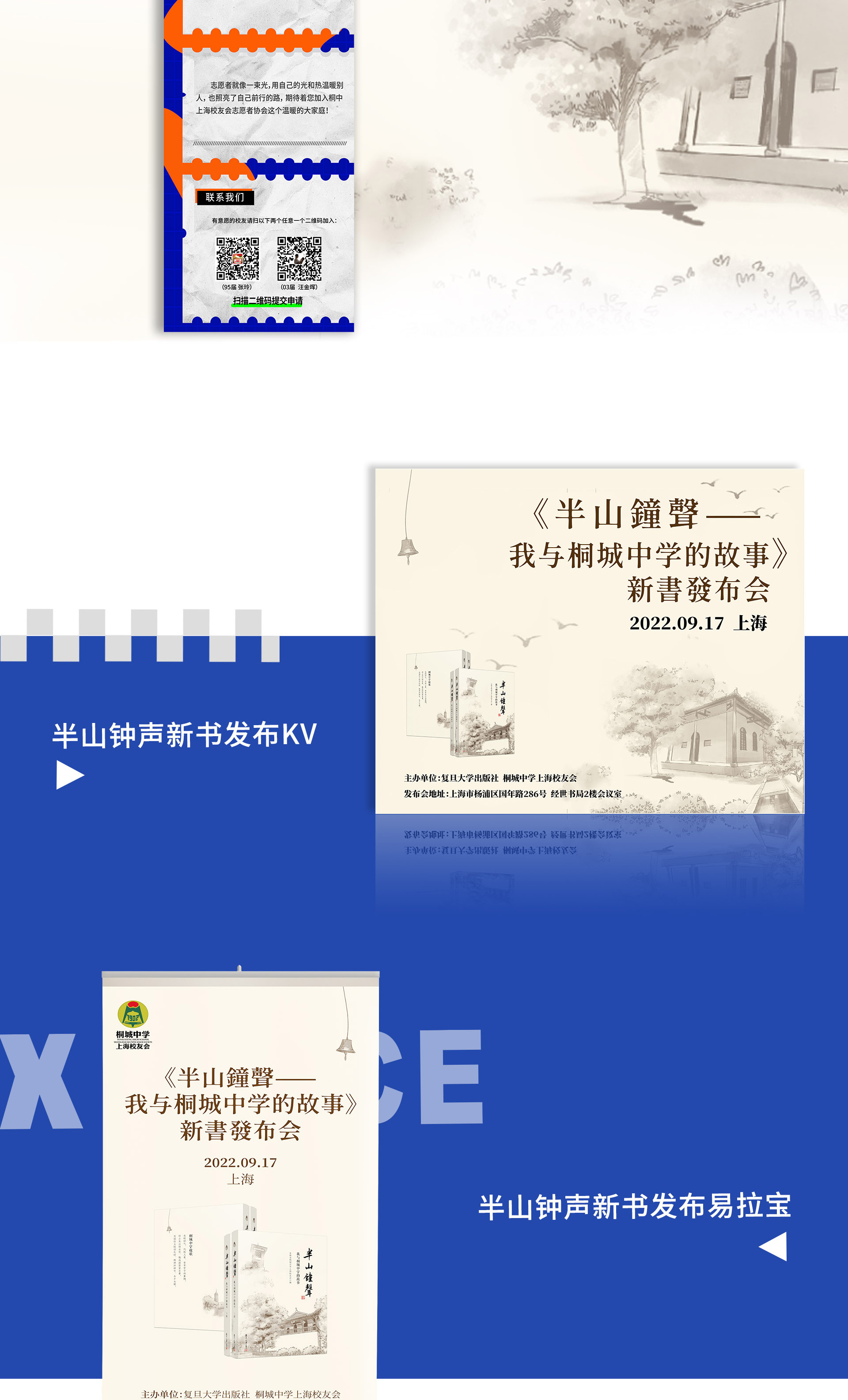 1700715485157152.jpg 弦拓文化(huà)&桐城中學上(shàng)海校(xiào)友會-2022-2023年度宣傳視(shì)覺設計_08.jpg