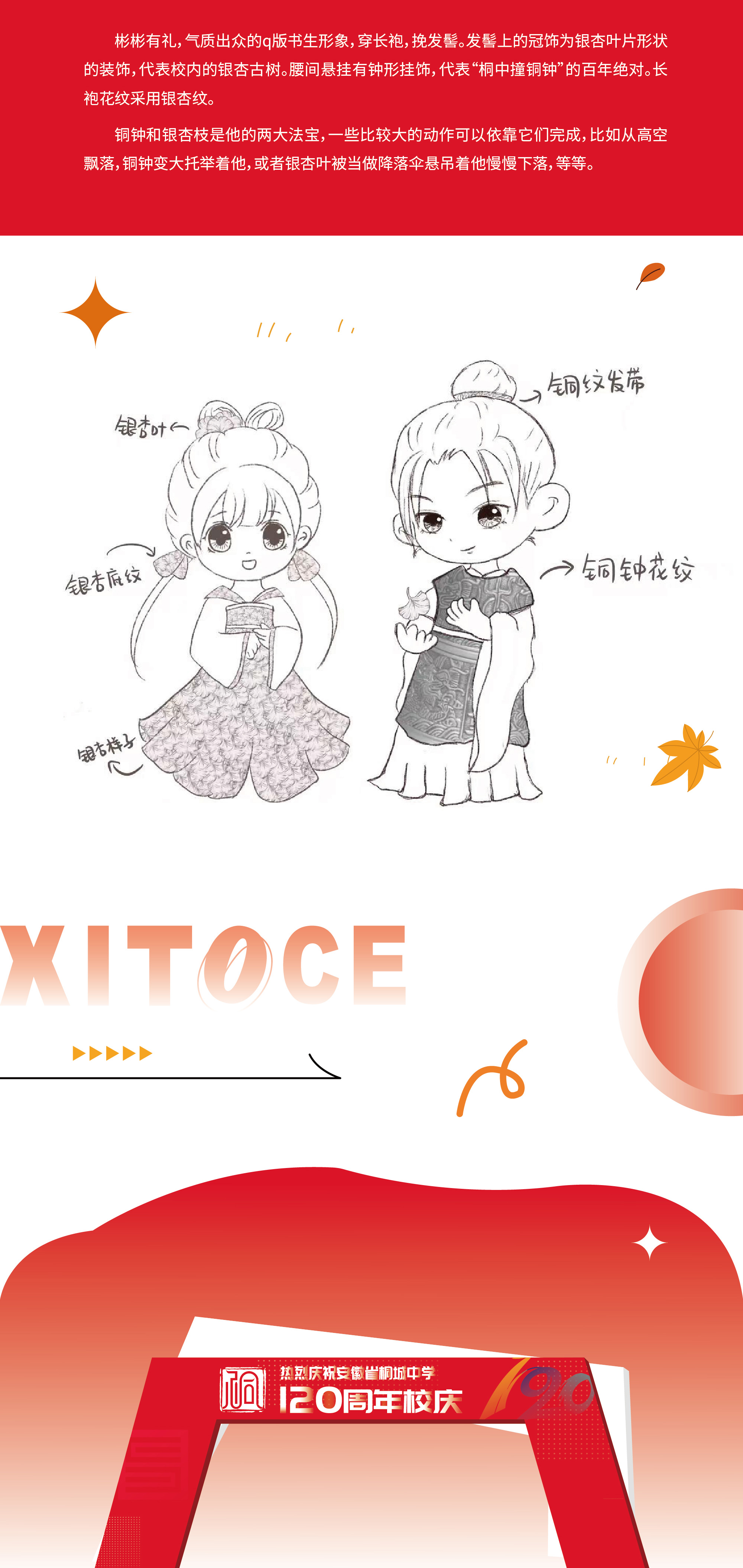 1700715679133338.jpg 弦拓文化(huà)&安徽省桐城中學120周年校(xiào)慶活動氛圍設計_02.jpg