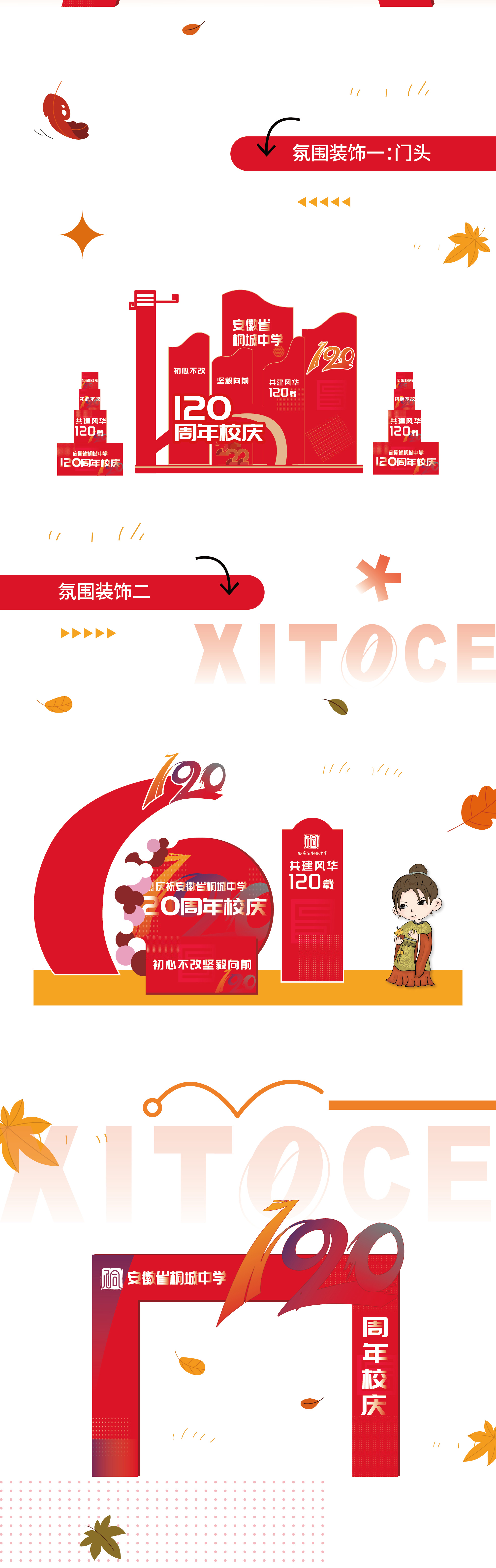 1700715691113044.jpg 弦拓文化(huà)&安徽省桐城中學120周年校(xiào)慶活動氛圍設計_03.jpg