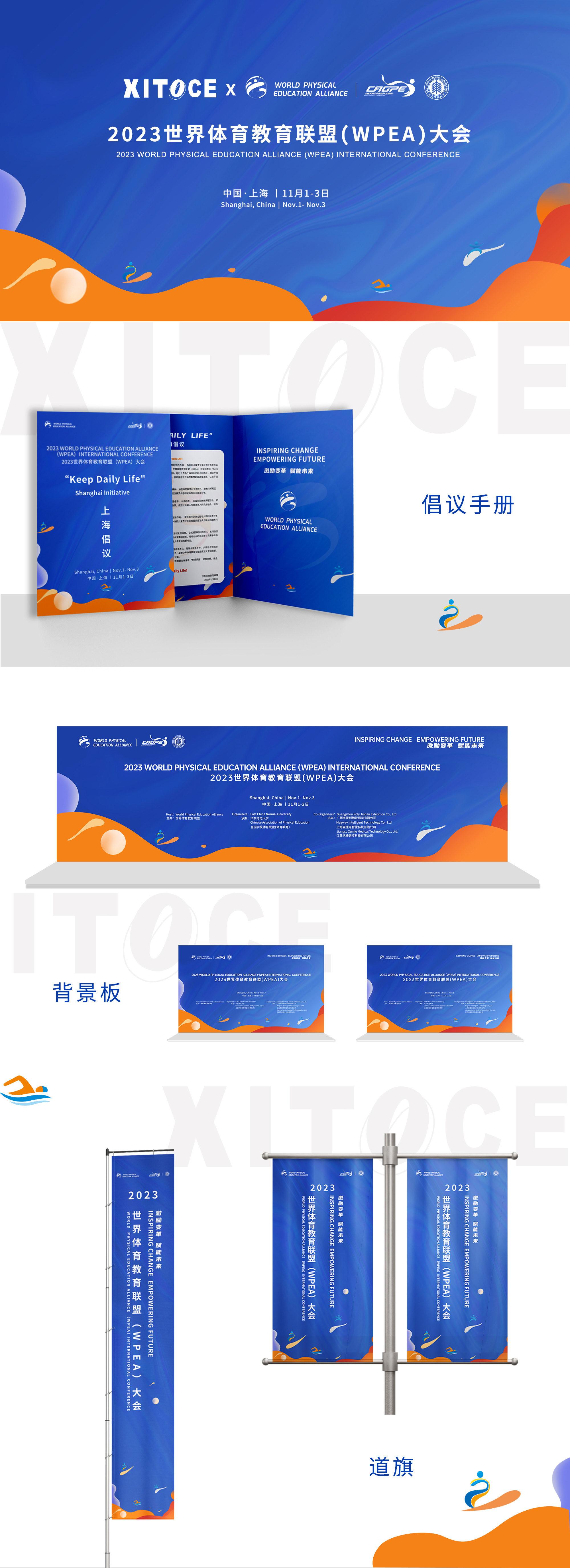 1700715765109455.jpg 弦拓文化(huà)&2023世界體(tǐ)育教育聯盟大會(華東師範大學)活動視(shì)覺設計_01.jpg