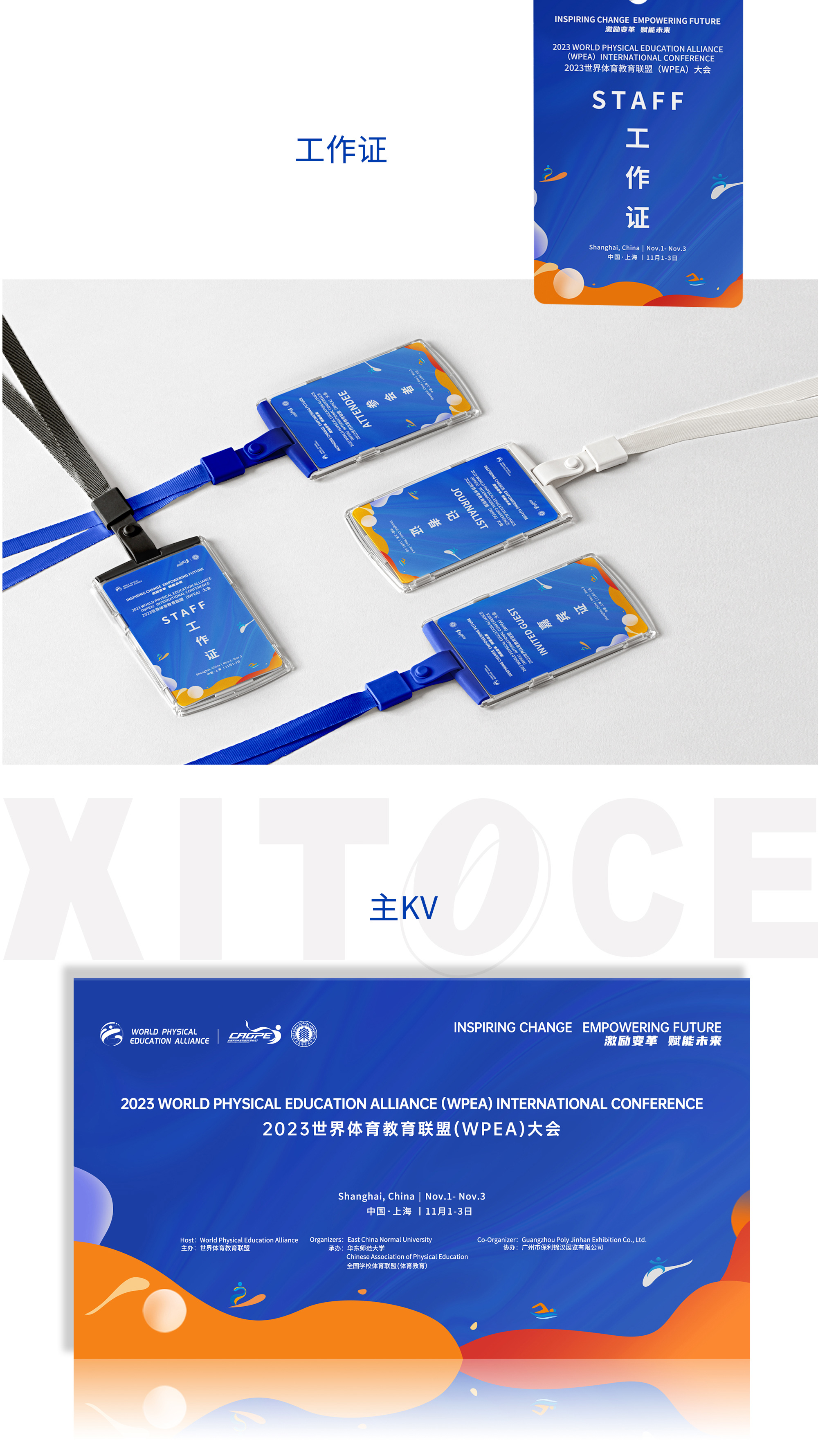 1700715785990634.jpg 弦拓文化(huà)&2023世界體(tǐ)育教育聯盟大會(華東師範大學)活動視(shì)覺設計_03.jpg