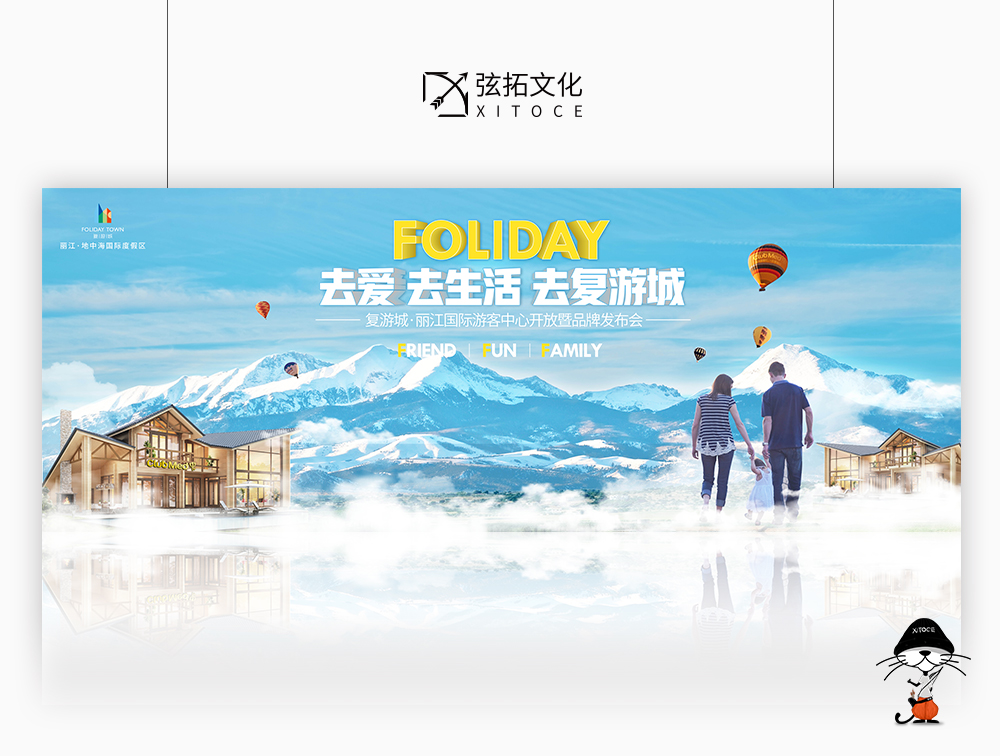 弦拓文化(huà)&複遊城 麗(lì)江·地中海國際度假區 活動視(shì)覺設計