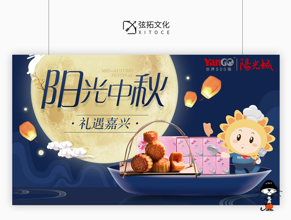 弦拓文化(huà)&陽光城 陽光中秋 活動UI設計