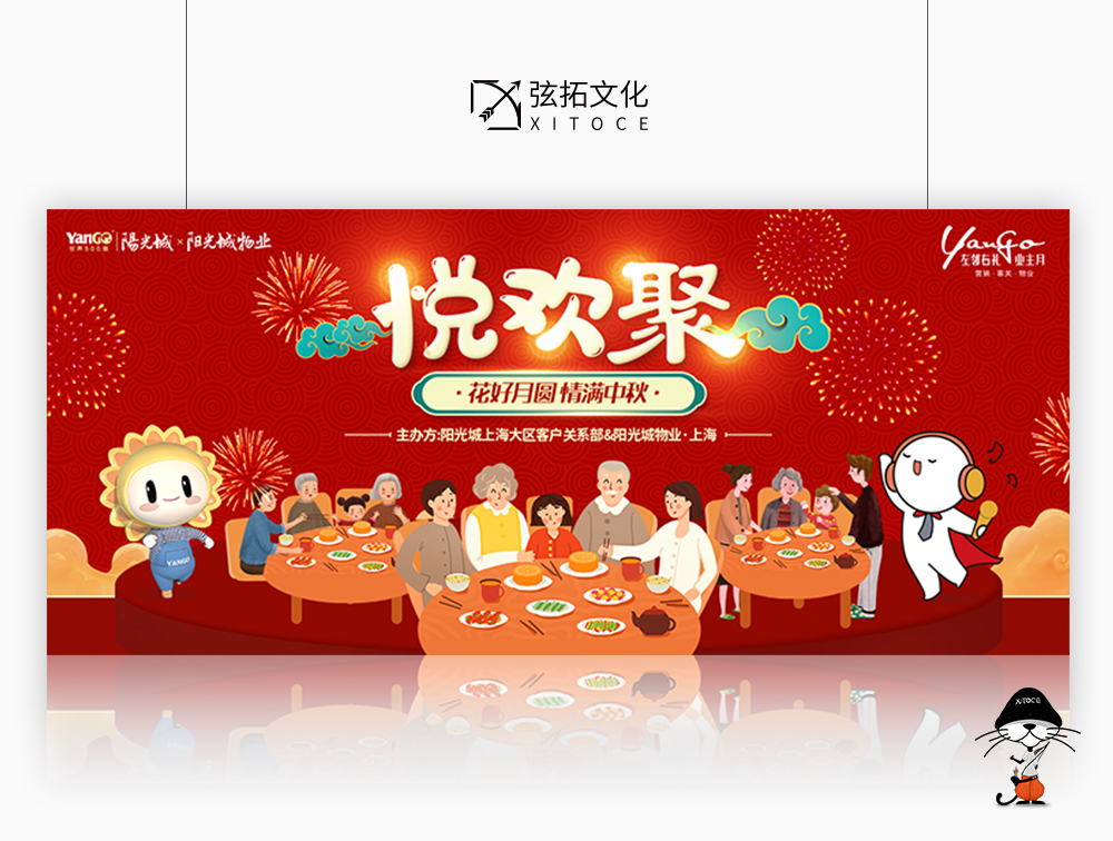 弦拓文化(huà)&陽光城 悅歡聚 活動視(shì)覺設計