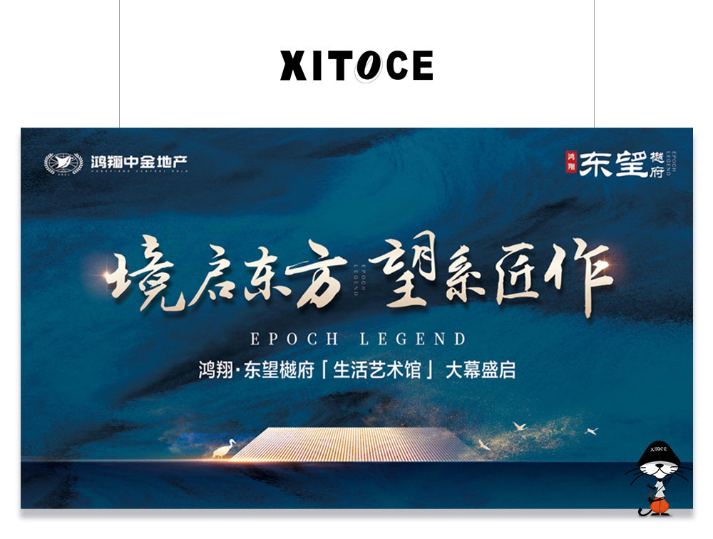 弦拓文化(huà)&鴻翔·東望樾府 生(shēng)活藝術館 活動視(shì)覺設計