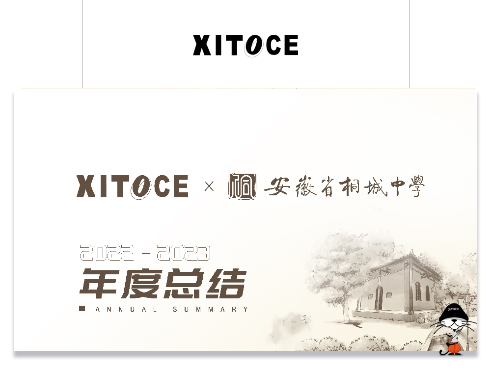 弦拓文化(huà)&桐城中學上(shàng)海校(xiào)友會 2022-2023年度視(shì)覺設計