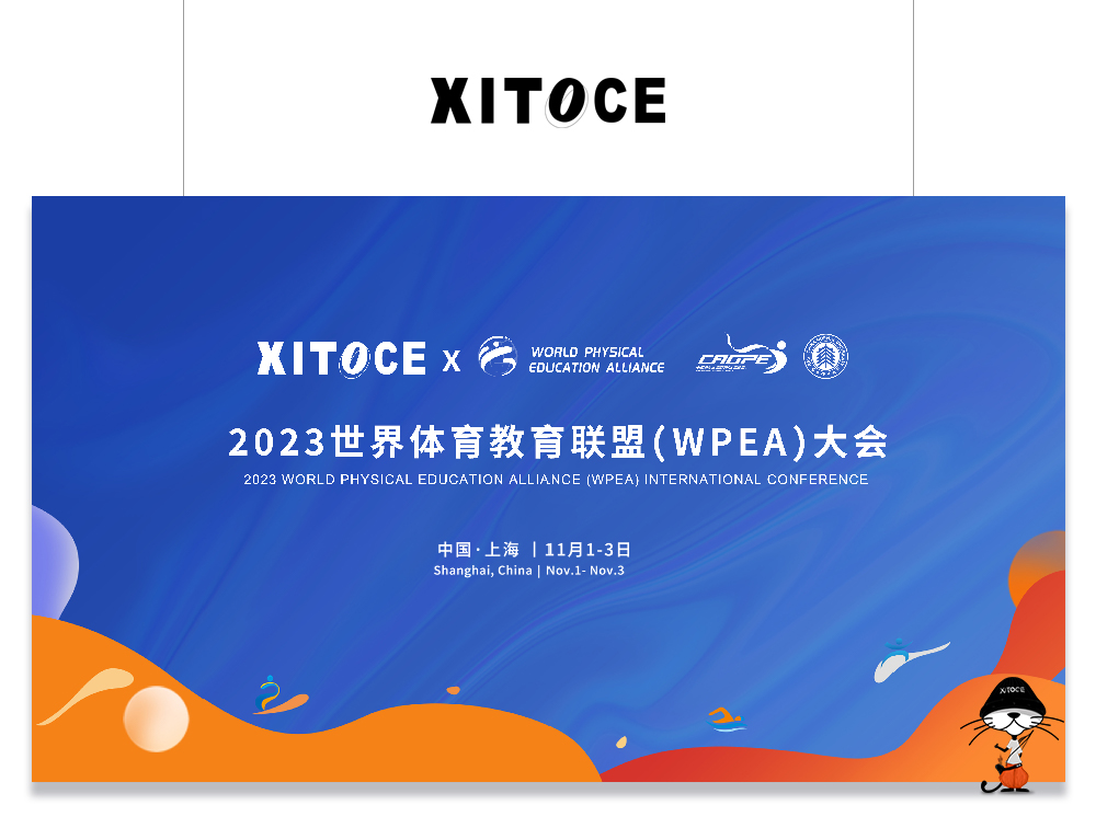 弦拓文化(huà)&2023世界體(tǐ)育教育聯盟大會（華東師範大學）活動視(shì)覺設計